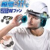 ヘルメット専用ダブルファン 大河商事