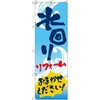 のぼり T-00520_水回りリフォームおまかせください セット販売 トレード