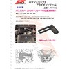 JTC4132 バランスシャフトアライメントツール JTC 17825158