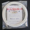 オートフロンホース 大阪電機工業
