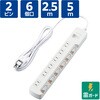 T-K5B-2650WH 電源タップ 延長コード 6個口 2P 個別スイッチ (ランプなし) 雷ガード 省エネタップ コンセント エレコム 17978738