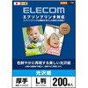 EJK-EGNL200 写真用紙 光沢紙 厚手 エプソン用 色鮮やか ホワイト エレコム 17980908