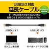 USB3-E10WH USB延長ケーブル A-A 3.0 3重シールドケーブル RoHS エレコム 17984112