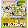 手作りフォトブック 作成キット マット スーパーファイン紙 写真印刷 両面印刷 20シート入 エレコム