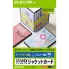 DVDトールケースカード スーパーファイン紙 エレコム