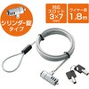 セキュリティワイヤー セキュリティスロット取付 シリンダー錠 盗難防止 防犯対策 セキュリティケーブル パソコン エレコム