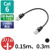 LD-GPYTB/BK015 LANケーブル CAT6 短尺 爪折れ防止 やわらか スリムコネクタ ブラック エレコム 17986088