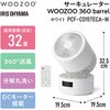 PCF-CD15TECA-W 360度サーキュレーター 首振り アイリスオーヤマ 18227225