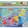 都道府県ジグソーパズル&日本地図BIGポスター 永岡書店