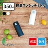 軽量 ワンタッチボトル 350ml ブラック パークレーン