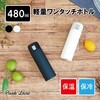 軽量 ワンタッチボトル 480ml ブラック パークレーン