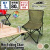 背付きミニ折りたたみチェア カーキ パークレーン