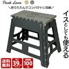 折りたたみ踏み台 39 ワイド アイボリー パークレーン