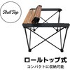 ナチュラルロールテーブルL パークレーン