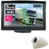 【AI機能付】サイドカメラ(200万画素)&5インチLCDセット 白 左用 ブロードウォッチ