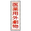 標識板 ケニス