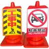 コーン用看板 MIKI LOCOS