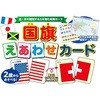 国旗えあわせカード 永岡書店