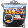 ダブルコンパクトシェード ウインドウ用 Meltec(大自工業)