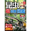昆虫図鑑