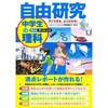 化学実験