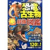 恐竜