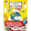 考える力・知的好奇心を育てる 子どもに教えたいふしぎのお話365 オールカラー 永岡書店