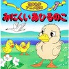 (7)みにくいあひるのこ 永岡書店