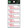 投函禁止シール