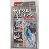NEWサイクル傘ロック Kawasumi(川住製作所)