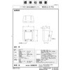 屋外消火設備表示灯システム ecoルミナII RE-II型 初田製作所