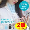 乾電池式首掛け扇風機 マイファンモバイル MAGICOOL