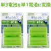 電池スペーサー 乾電池変換[単3形]→[単1形]  単1のつもり 大作商事