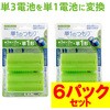 電池スペーサー 乾電池変換[単3形]→[単1形]  単1のつもり 大作商事