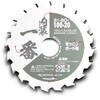 チップソー モトユキ
