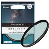 星空撮影用レンズフィルター スターリーナイト N Kenko(ケンコートキナー)