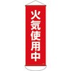 緑十字 垂れ幕(懸垂幕) 日本緑十字社