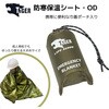 防寒保温シート TIGER