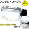 プロテクトゴーグル Richbond