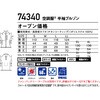74340 【Z-DRAGON】 74340 空調服(R)半袖ブルゾン 自重堂 18701850
