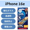 PM-A25SFLGDT iPhone 17e / 16e / 14 / 13 / 13 Pro ガラスフィルム 高透明 Dragontrail(R)X 表面硬度10H 指紋防止 エレコム 18712298