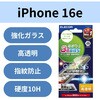 PM-A25SFLGGE iPhone 17e / 16e / 14 / 13 / 13 Pro ガラスフィルム 高透明 ゲーム最適 指すべり長持ち 表面硬度10H 指紋防止 エレコム 18712350