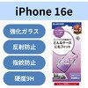 PM-A25SFLGGM iPhone 16e/14/13/13 Pro ガラスフィルム アンチグレア 表面硬度9H 指紋防止 飛散防止 気泡防止 エレコム 18712359