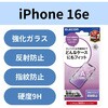 PM-A25SFLGGM iPhone 17e / 16e / 14 / 13 / 13 Pro ガラスフィルム アンチグレア 表面硬度9H 指紋防止 飛散防止 気泡防止 エレコム 18712359