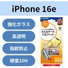 PM-A25SFLGGT iPhone 17e / 16e ガラスフィルム 高透明 表面硬度10H 指紋防止 飛散防止 簡単貼り付けツール付 気泡防止 エレコム 18712368