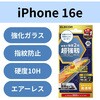 PM-A25SFLGH iPhone 17e / 16e / 14 / 13 / 13 Pro ガラスフィルム 高透明 超強靭 表面硬度10H 角割れに強い 指紋防止 エレコム 18712377