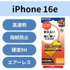 PM-A25SFLGL iPhone 17e / 16e / 14 / 13 / 13 Pro ガラスライクフィルム 高透明 ハードコート 薄型 表面硬度9H 指紋防止 エレコム 18712429