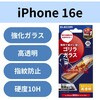 PM-A25SFLGO iPhone 17e / 16e / 14 / 13 / 13 Pro ガラスフィルム 高透明 Gorilla(R) 薄型 表面硬度10H 指紋防止 飛散防止 エレコム 18712438
