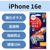 PM-A25SFLGOT iPhone 17e / 16e ガラスフィルム 高透明 Gorilla(R) 薄型 表面硬度10H 指紋防止 簡単貼り付けツール付 エレコム 18712447