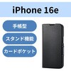 PM-A25SPLFUCB iPhone 17e / 16e ケース レザー 手帳型 マグネット 衝撃吸収 超軽量 薄型 スタンド機能付 エレコム 18712700